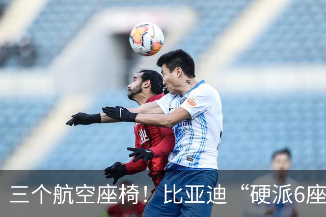 三个航空座椅！比亚迪“硬派6座”SUV全面官宣！