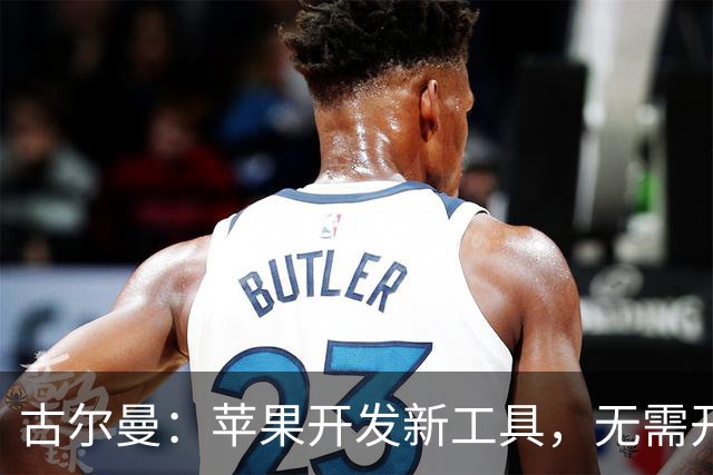 古尔曼：苹果开发新工具，无需开封即可检测退货的iPhone是否被动手脚