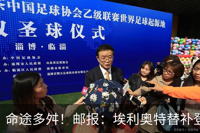 命途多舛！邮报：埃利奥特替补登场被罚下 很可能被瓦伦西亚退租