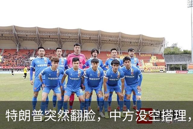 特朗普突然翻脸，中方没空搭理，正忙着开门迎客，日程排到了16日