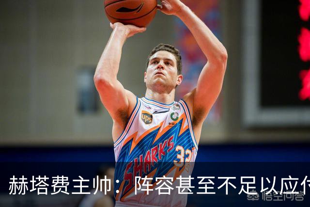 赫塔费主帅：阵容甚至不足以应付一项赛事，冒受伤风险也要上