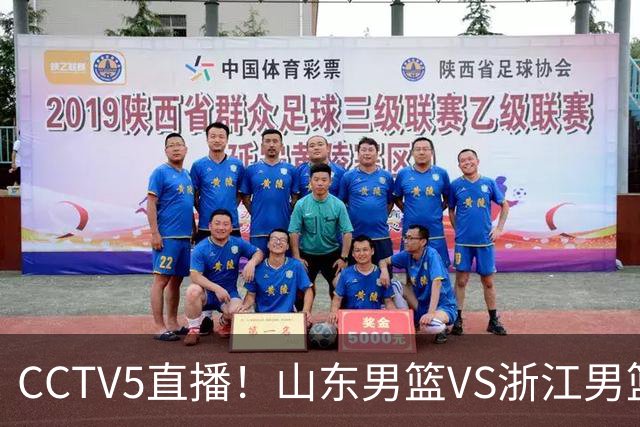 CCTV5直播！山东男篮VS浙江男篮，赛前带来山东男篮王岚嵚、高诗岩、法耶以及浙江男篮程帅澎的最新消息